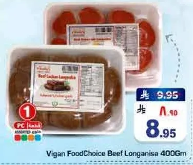 فود تشويس لحم بقر لونغانيزا 400 جرام