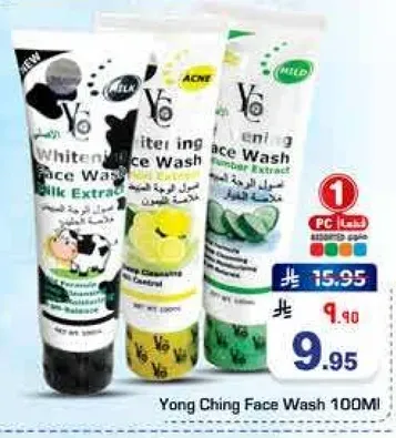 غسول وجه يونغ تشينغ للتفتيح مع مستخلص الثوم، 100 مل.