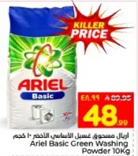 اريل مسحوق غسيل الاساسي الاخضر 10 كجم