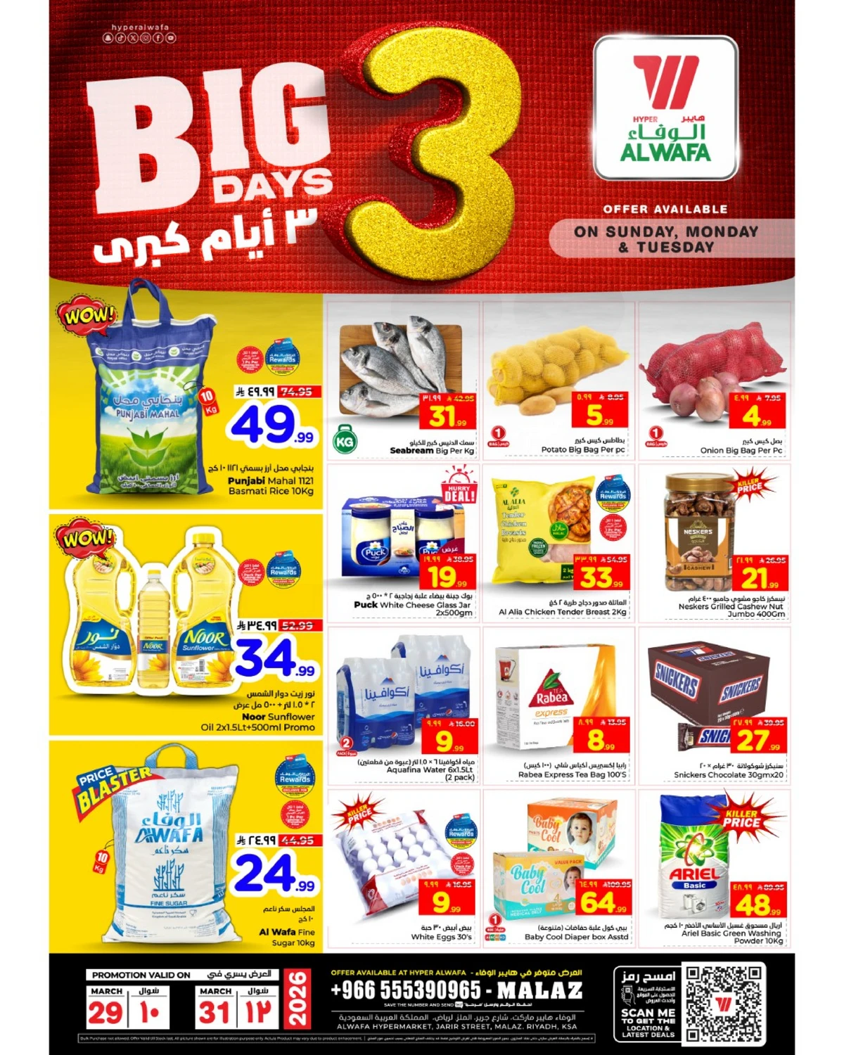 3 ايام كبيرة - الملز