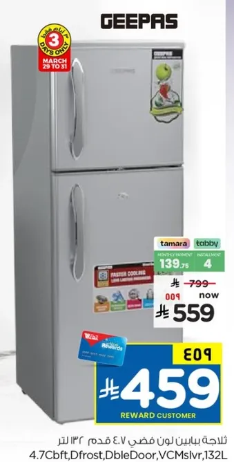 ثلاجه جيباس بسعه 4.7 قدم مكعب، بابين، وميزه التبريد السريع.