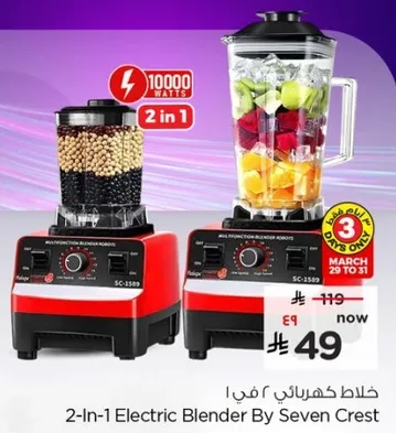 خلاط كهربايي 2 في 1 من سيفن كريست