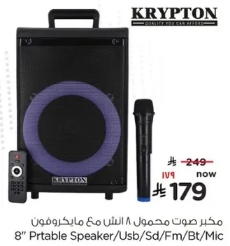 مكبر صوت محمول 8 انش مع مايكروفون.