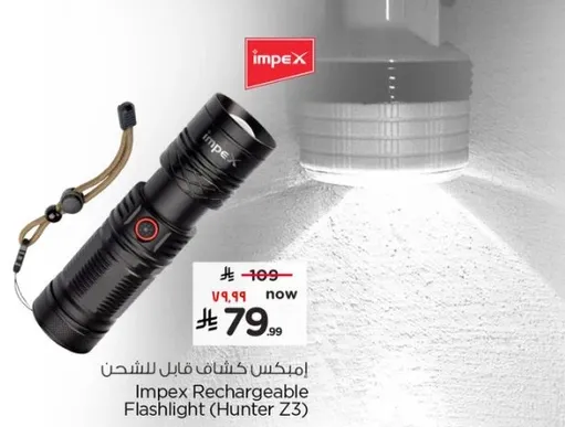 ايمبكس كشاف قابل للشحن