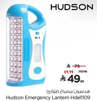 هدسون مصباح طواري