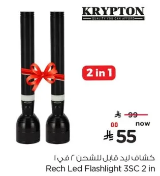 كشاف ليد قابل للشحن 2 في 1