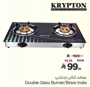 موقد ثنايي زجاجي