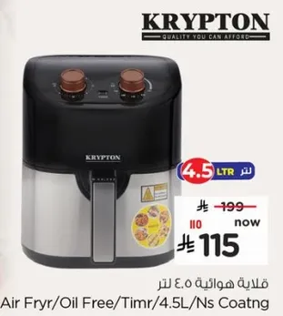 قلايه فواكهه 4.5 لتر