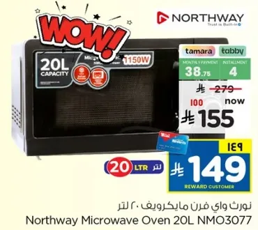 فرن واي ميكروويف 20 لتر