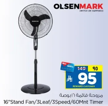 مروحه قايمه 16 بوصه مع 3 اوراق و 3 سرعات و موقت 60 دقيقه.