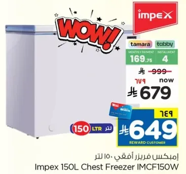 امبكس فريزر افقي 150 لتر