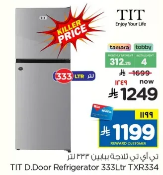 ثلاجه تي اي تي بابين سعه 333 لتر TXR334