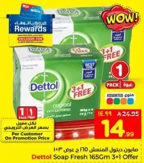 صابون ديتول المنعش 165 جرام 3+1 عرض