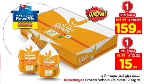 دجاج كامل مجمد 1200 جرام