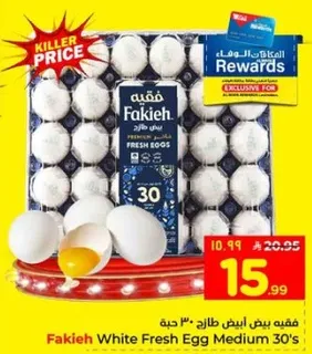 فقهيه بيض ابيض طازج 30 حبه