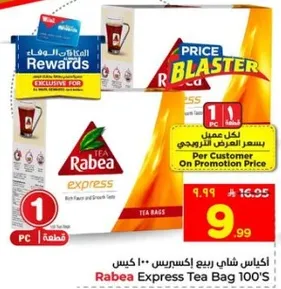 شاي ربيع اكسبريس 100 كيس