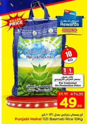 ارز بنجابي محل 1121 10 كغ