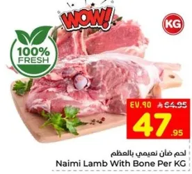 لحم نعامي مع عظم لكل كيلو