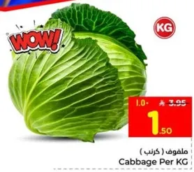 ملفوف (كرنب) لكل كيلو