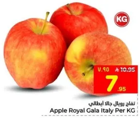 تفاح رويال جالا ايطالي لكل كيلو