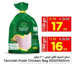 دجاج تميه طازج كيس 1000/1100 جرام