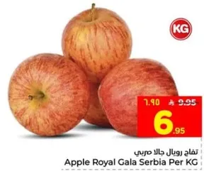 تفاح رويال جالا صربي