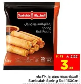 رقايق عجينه سبرينغ رول 160 جرام