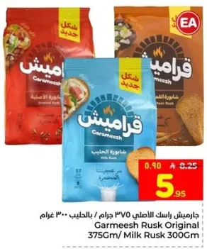 قراميش بسكويت الاصلي 375 جرام / بسكويت بالحليب 300 جرام