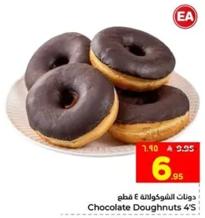 دونات الشوكولاته ٤ قطع