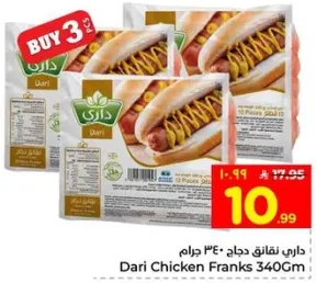 داري نقانق دجاج 340 جرام