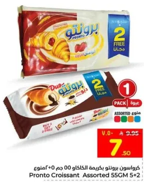 كرواسون برونتو بكريمه الكاكاو 00 جرام + 5 امفوع