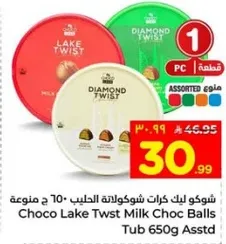 شكولاته ليك كرات شوكولاته الحليب - 10 نكهات