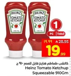 كاتشب طماطم هاينز قابل للعصر 910 ج