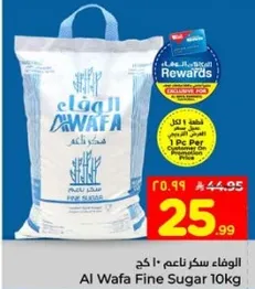 الوفاء سكر ناعم 10 كغ