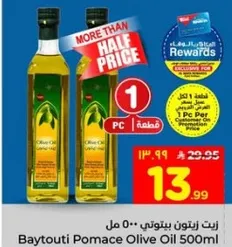 زيت زيتون بيتوتي 500 مل