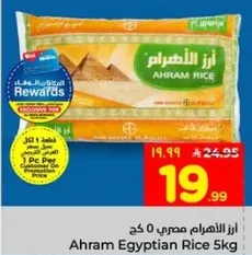 ارز الاهرام مصري 5 كغ