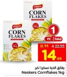 رقايق الذره نسكرا 1 كغ