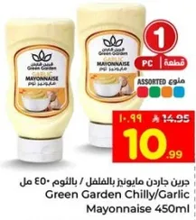 مايونيز حار/ثوم من جرين جاردن 450 مل
