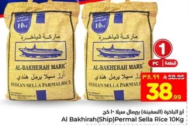 ارز الباخره (السيلان) برمال سيللا 10 كجم