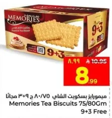 ميمورايز بسكويت الشاي 75/80 جرام