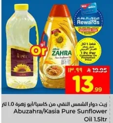 زيت دوار الشمس النقي من كاسيا/ابو زهره 1.5 لتر