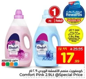 منعم الاقمشه الوردي 2.9 لتر بسعر خاص