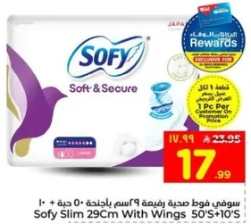 سوفي فوط صحيه رفيعه 29 سم باجنحه 50 + 10