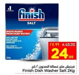 ملح غساله الصحون 2 كغ