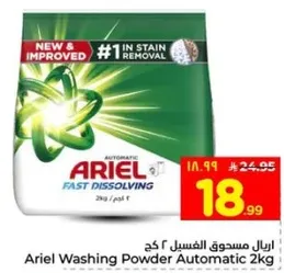 اريال مسحوق الغسيل 2 كغ