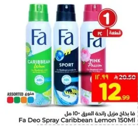 فازه بخاخ رايحه العرق - 150 مل