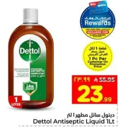 ديتول سايل مطهر 1 لتر