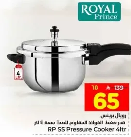 رويال برنس قدر ضغط الفولاذ المقاوم للصدا سعه 4 لتر.