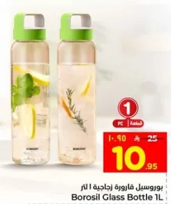 زجاجه بوروسيل 1 لتر