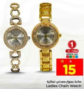 ساعه بسوار معدني نساييه